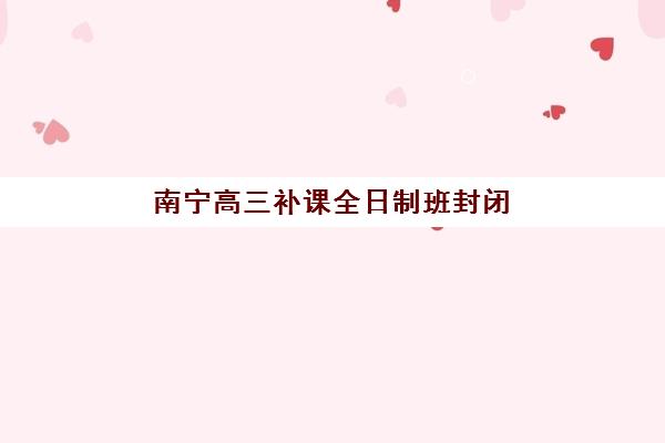 济南大智高考艺考文化课培训机构费用多少钱？2025年收费标准全面解析与班型选择性价比深度评估指南