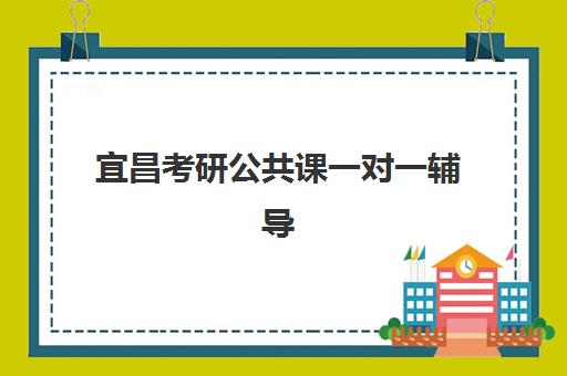 宜昌考研公共课一对一辅导补习确认现场确认时间是几点？2025年具体时间节点、操作流程与材料准备全指南