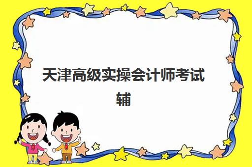 苏州补习学校高考集训辅导班有哪些学校招生：2025年十大优质机构评测与择校全攻略